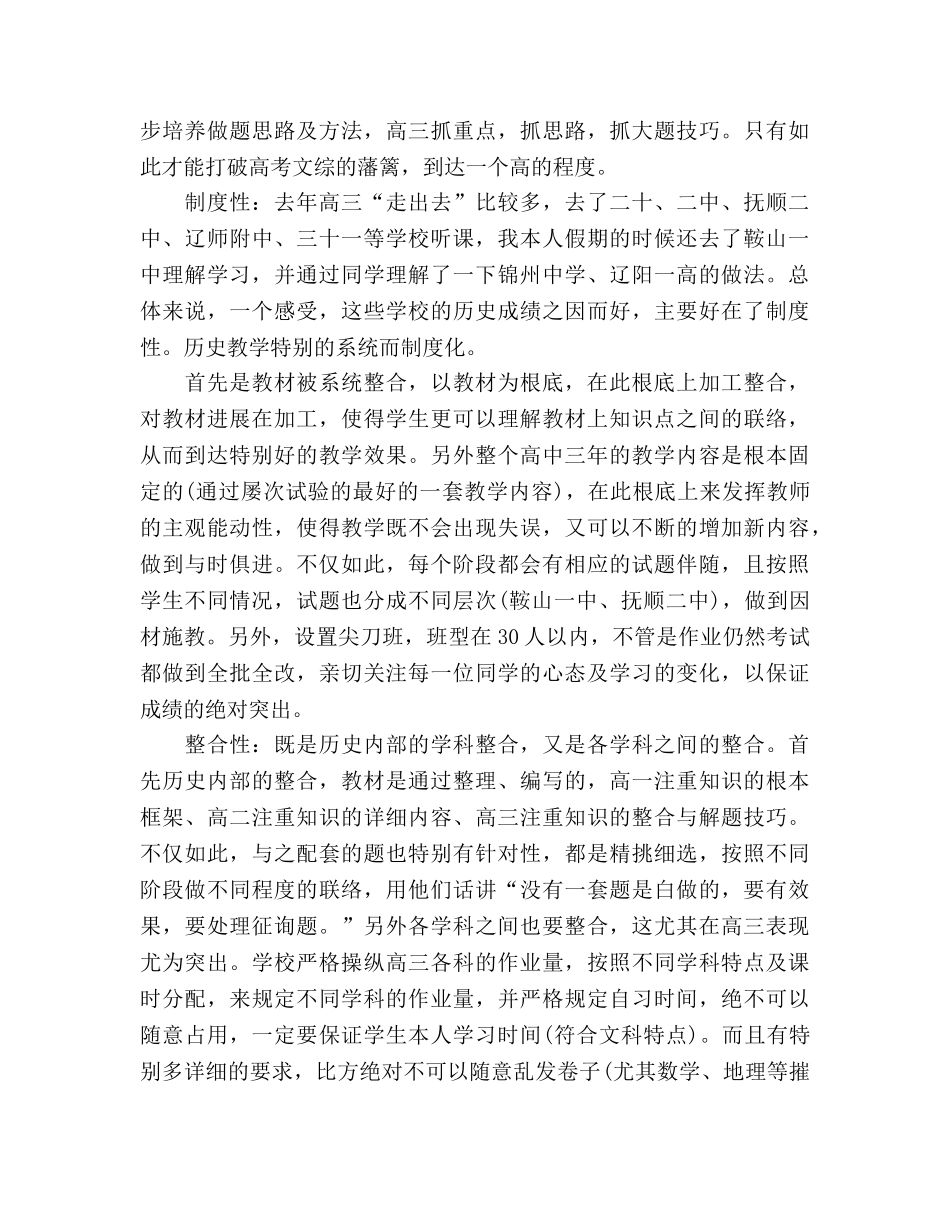 2024-2024年高三历史教学工作参考总结范文 _第2页