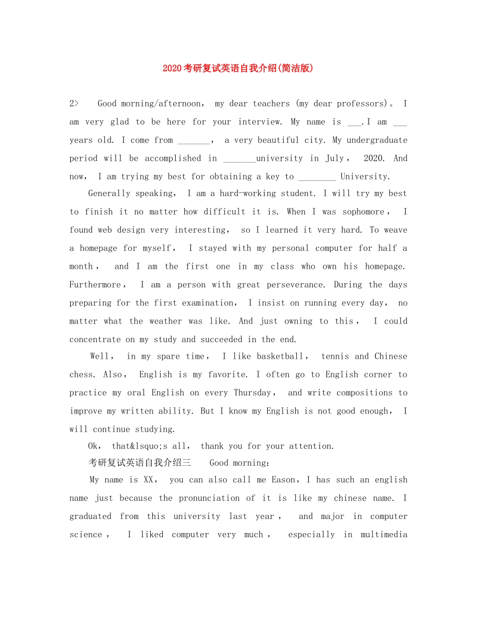 2024考研复试英语自我介绍(简洁版) _第1页