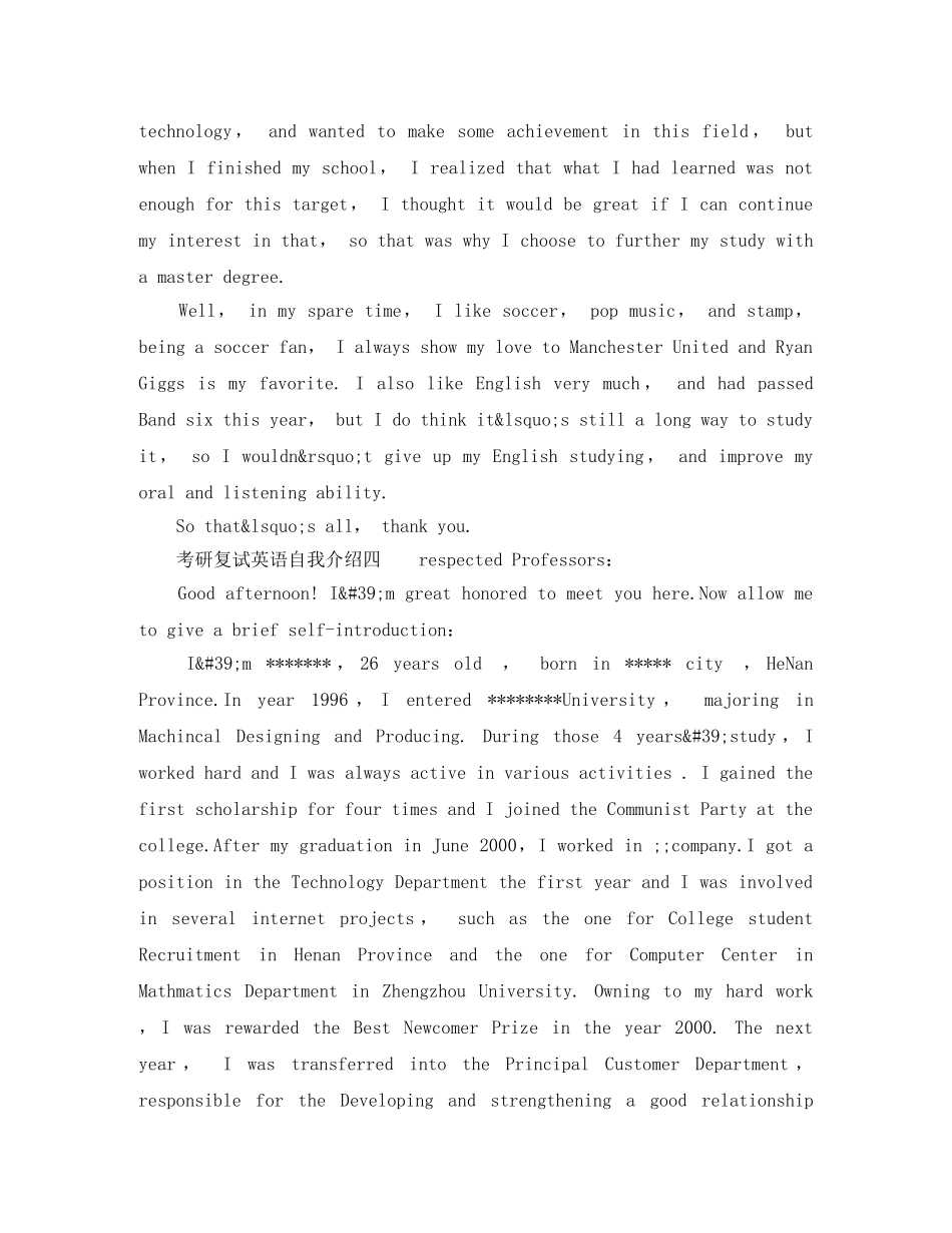 2024考研复试英语自我介绍(简洁版) _第2页
