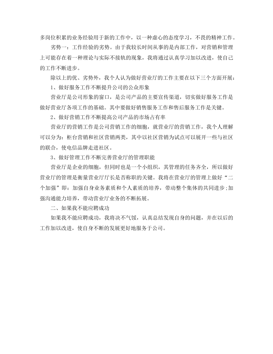 2024电信店长竞聘演讲稿 _第2页