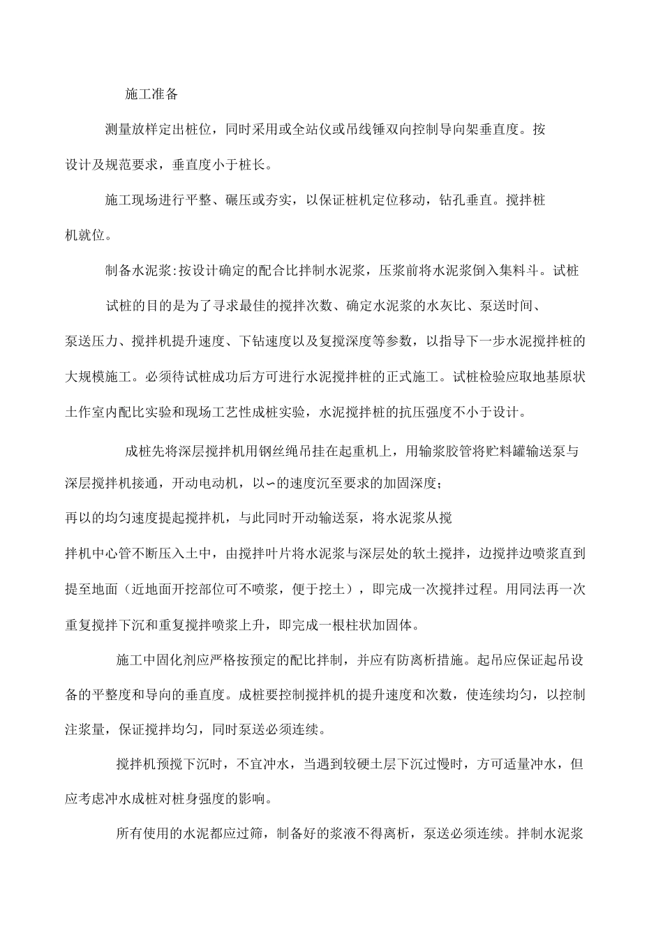 水泥搅拌桩施工工艺工法_第3页