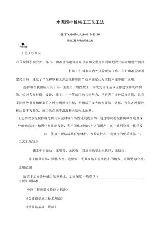 水泥搅拌桩施工工艺工法