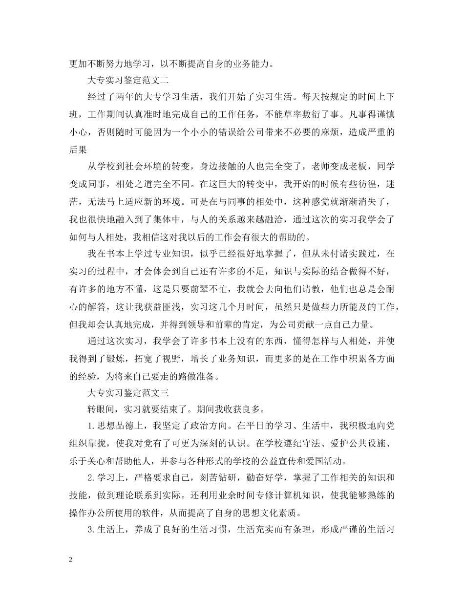 2024大专实习鉴定 _第2页
