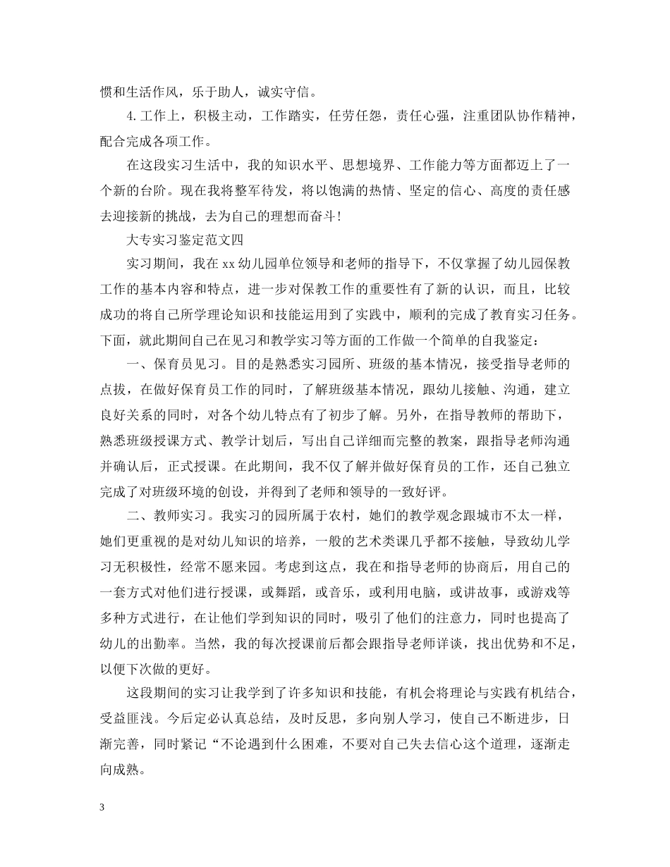 2024大专实习鉴定 _第3页