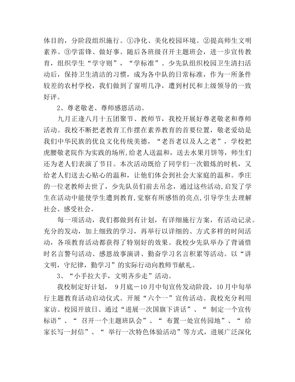 2024年第二学期少先队工作参考总结（通用） _第2页