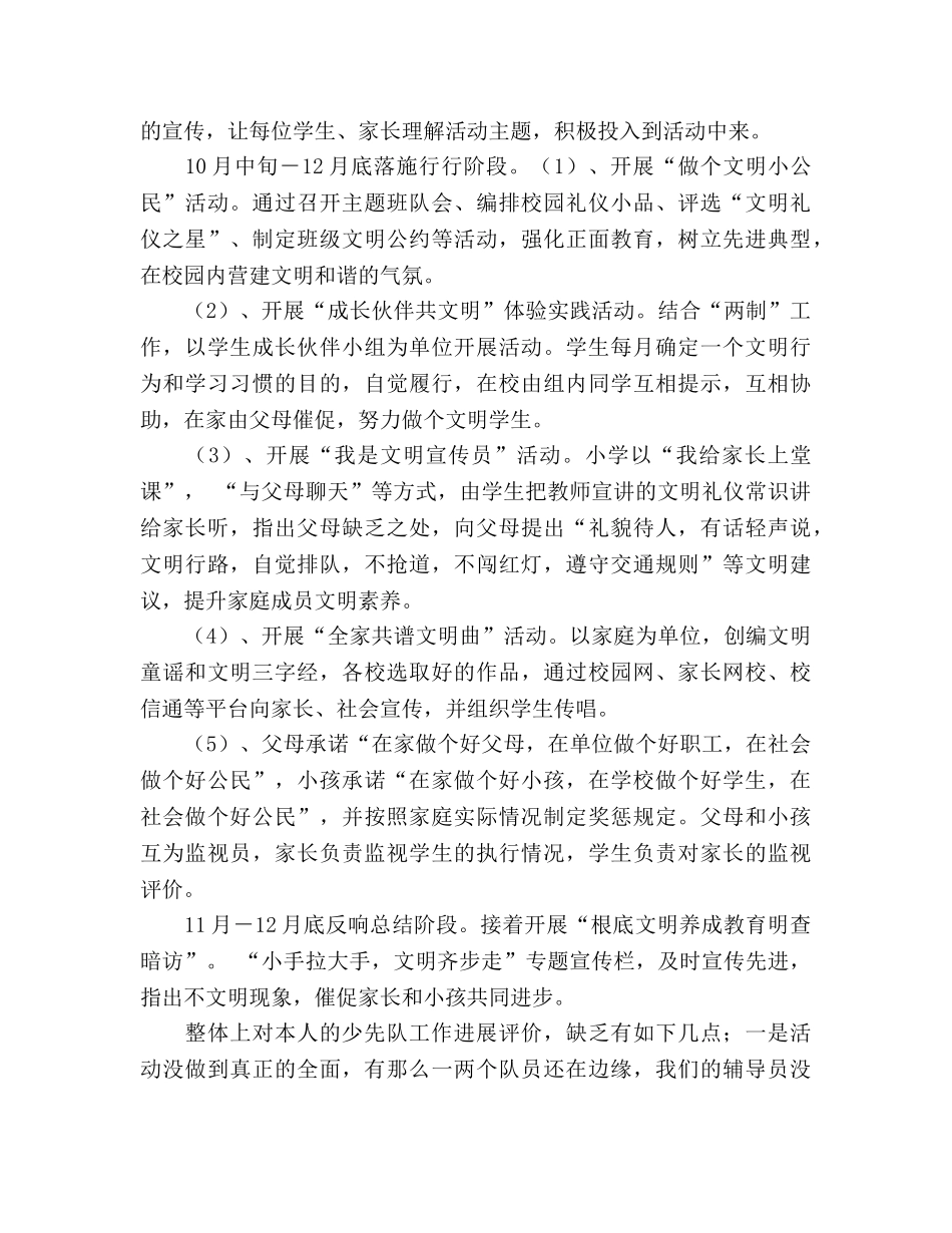 2024年第二学期少先队工作参考总结（通用） _第3页