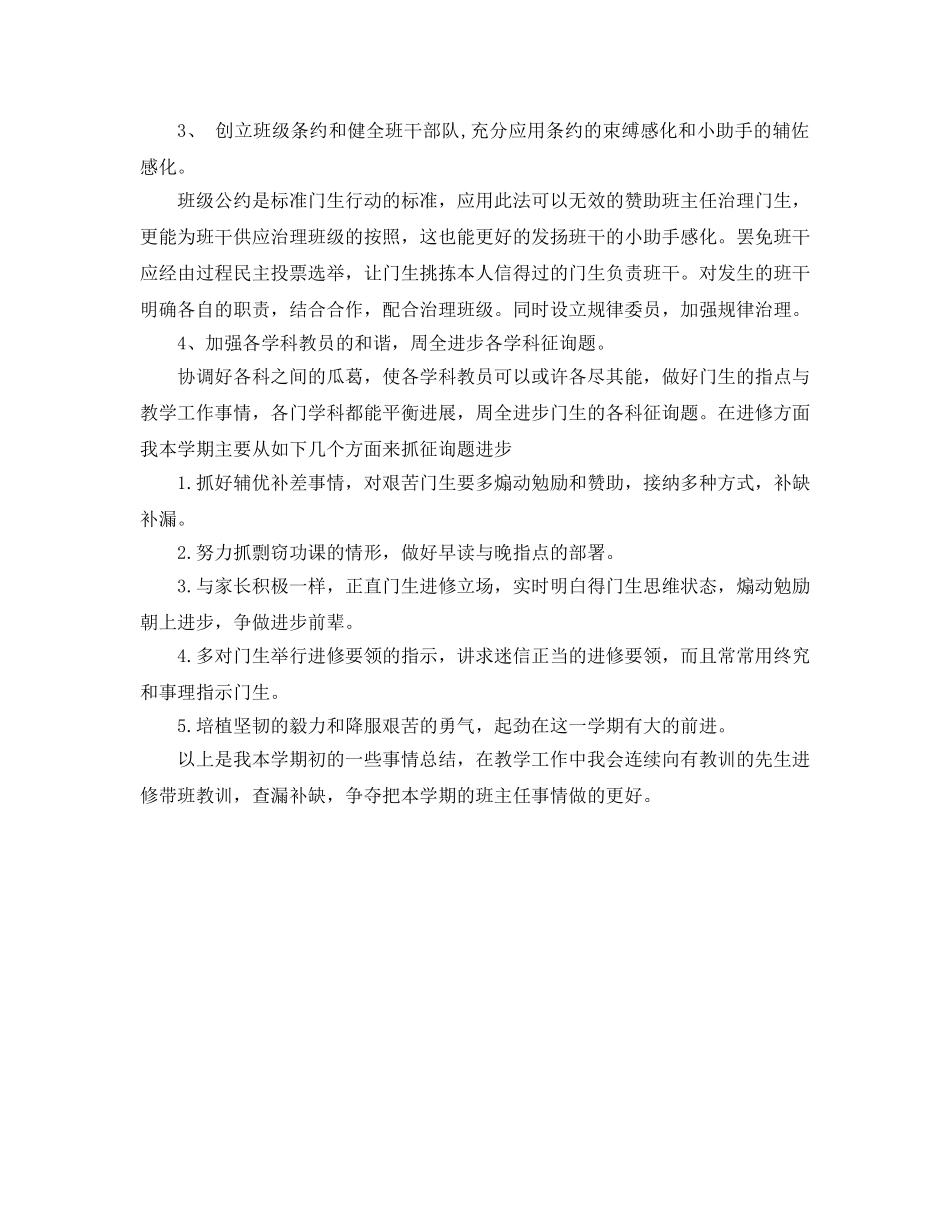 2024年初一班主任个人年终参考总结 _第2页