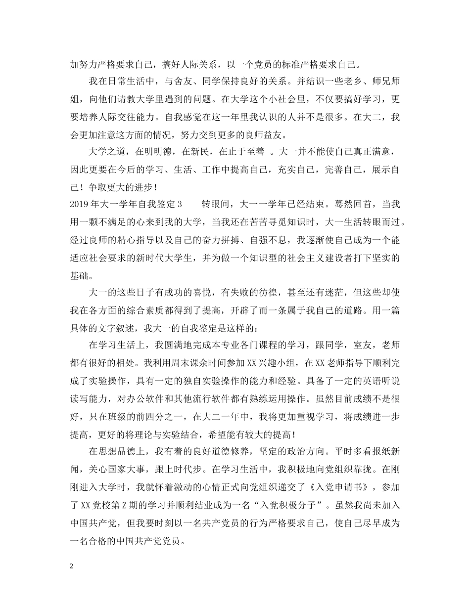 20XX年大一学年自我鉴定2 _第2页