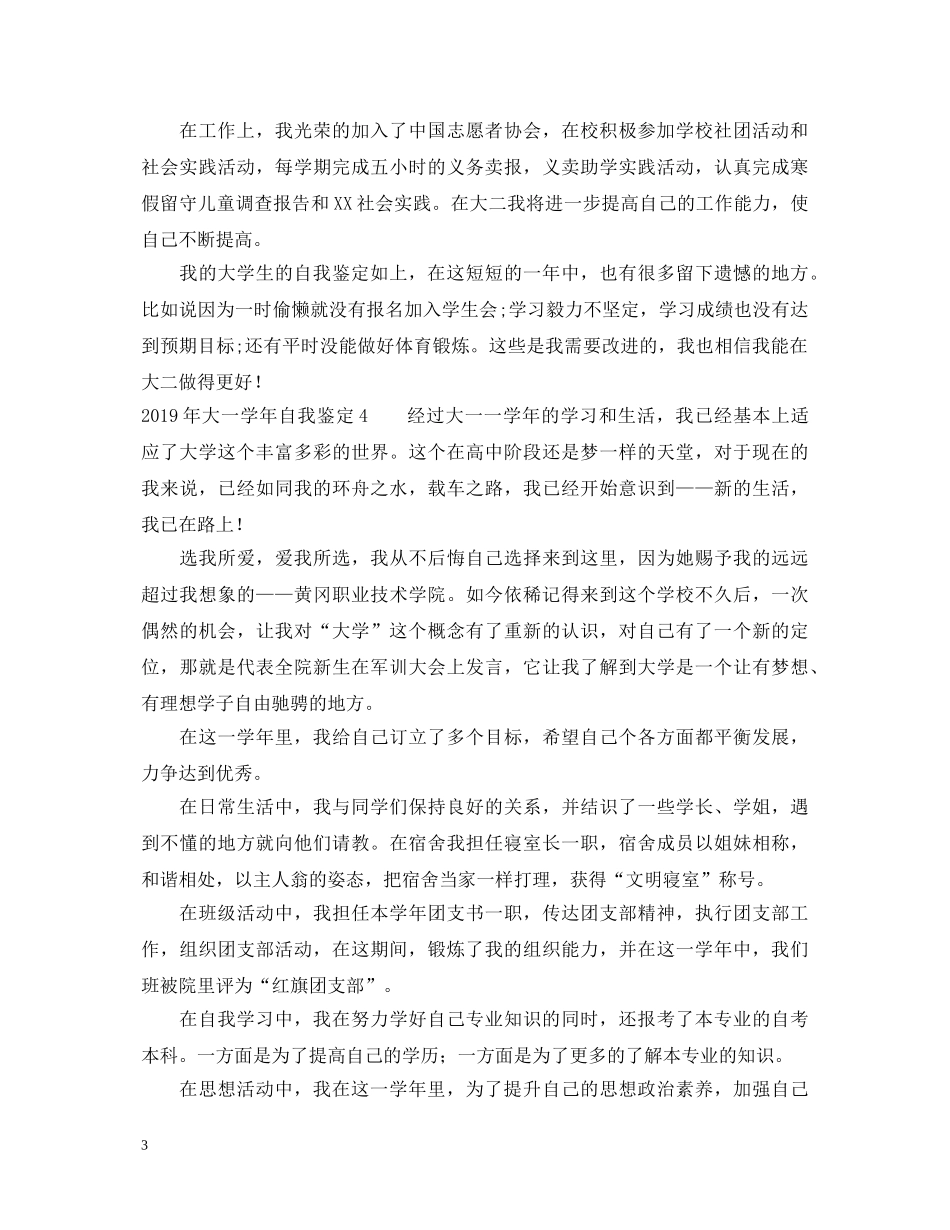 20XX年大一学年自我鉴定2 _第3页