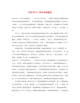 20XX年大一学年自我鉴定2 