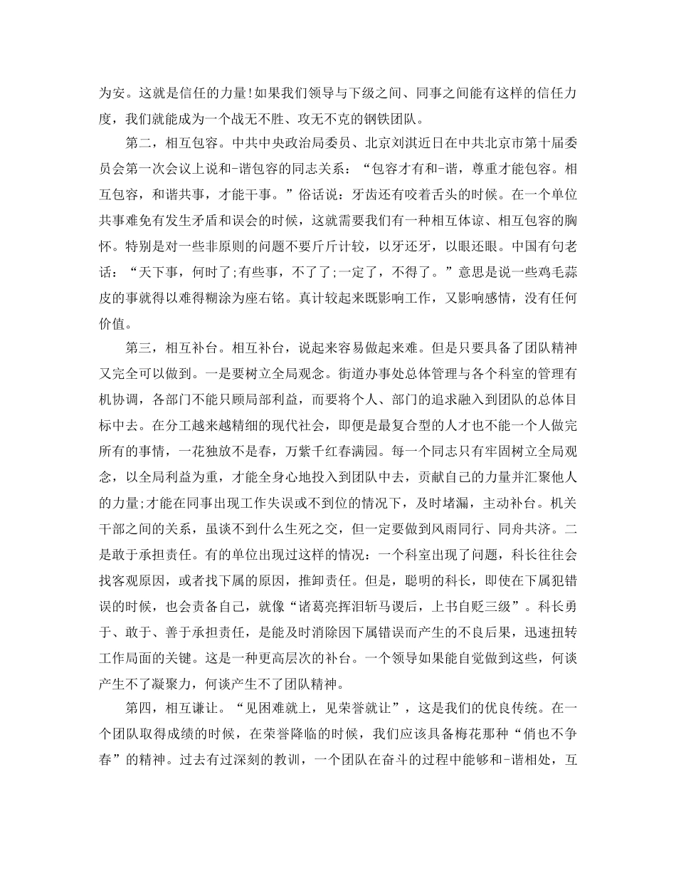 2024年发扬团队精神演讲稿范文 _第2页