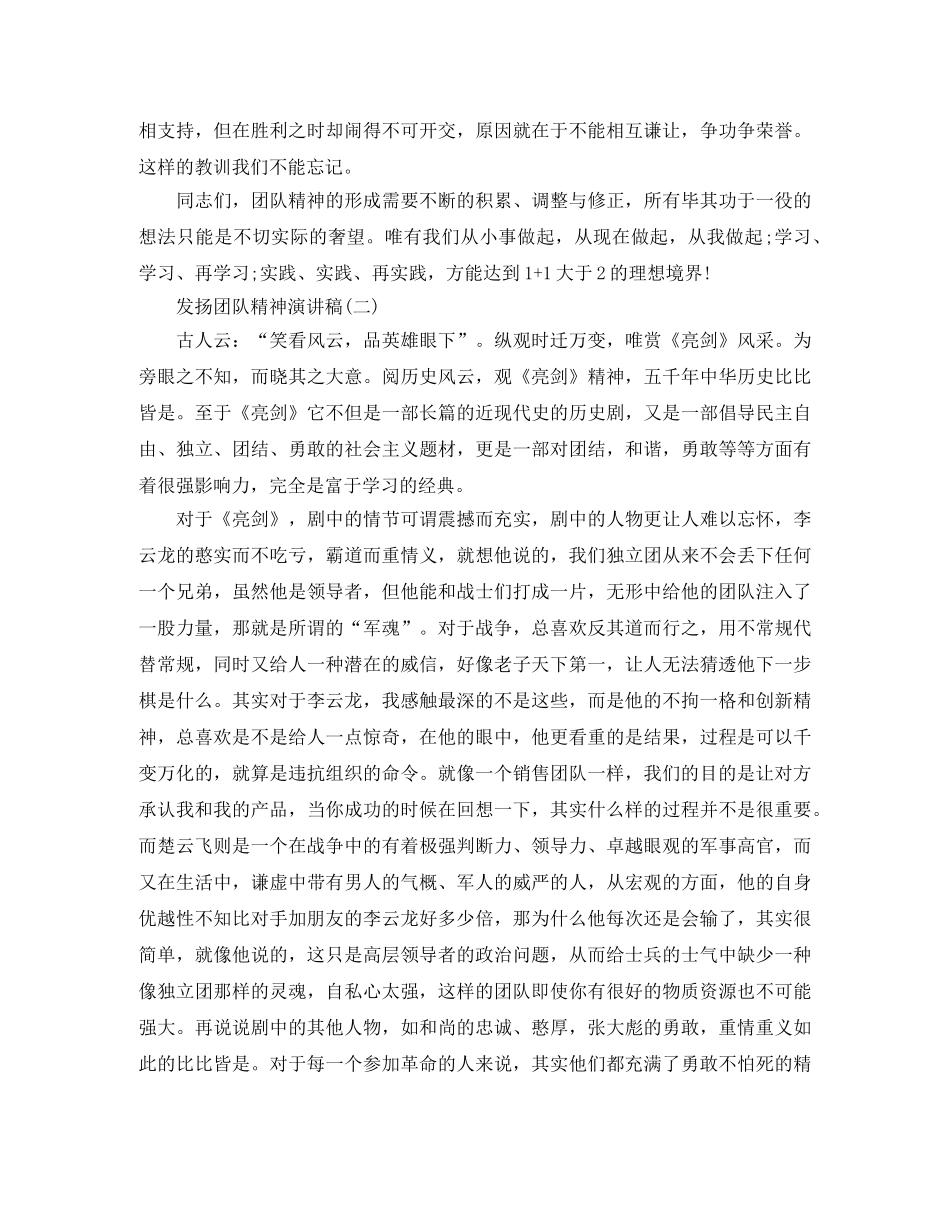 2024年发扬团队精神演讲稿范文 _第3页