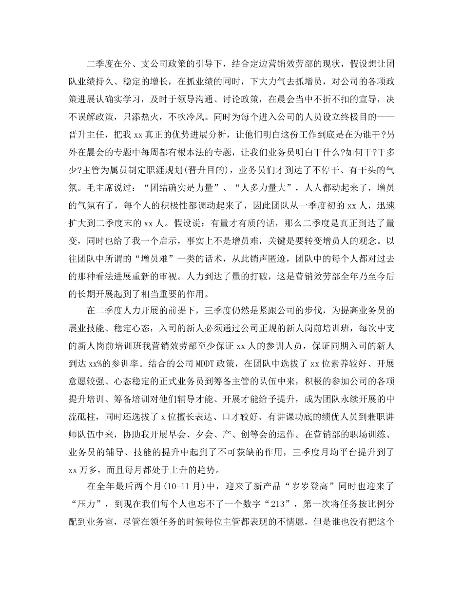 2024保险代理人年终工作参考总结【五篇】 _第2页