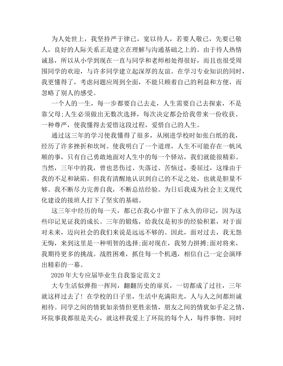 2024年大专应届毕业生自我鉴定范文【最新】 _第2页