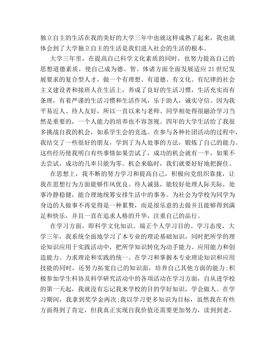 2024年大专应届毕业生自我鉴定范文【最新】 _第3页