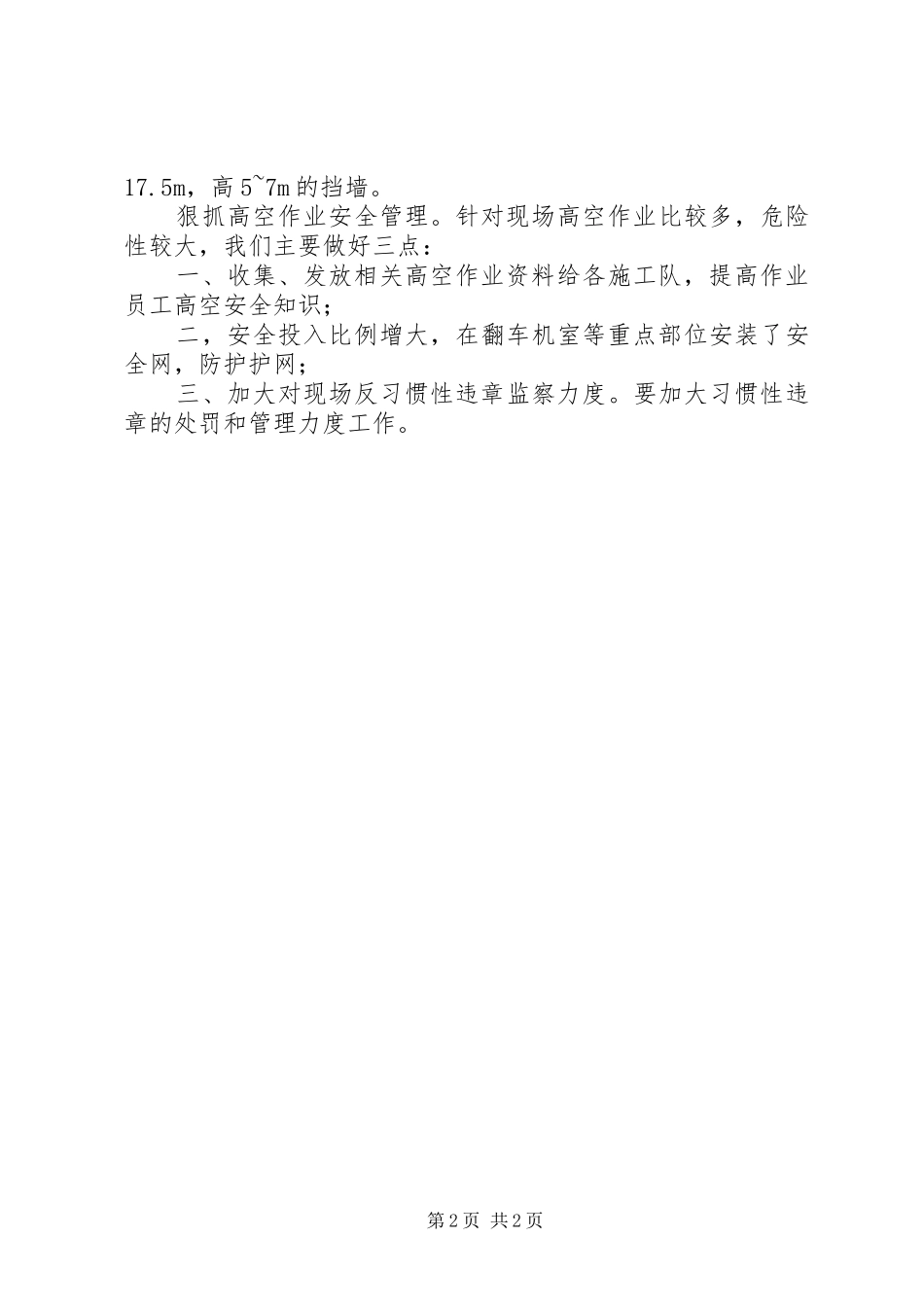 【某项目部XX年安全工作总结】_第2页