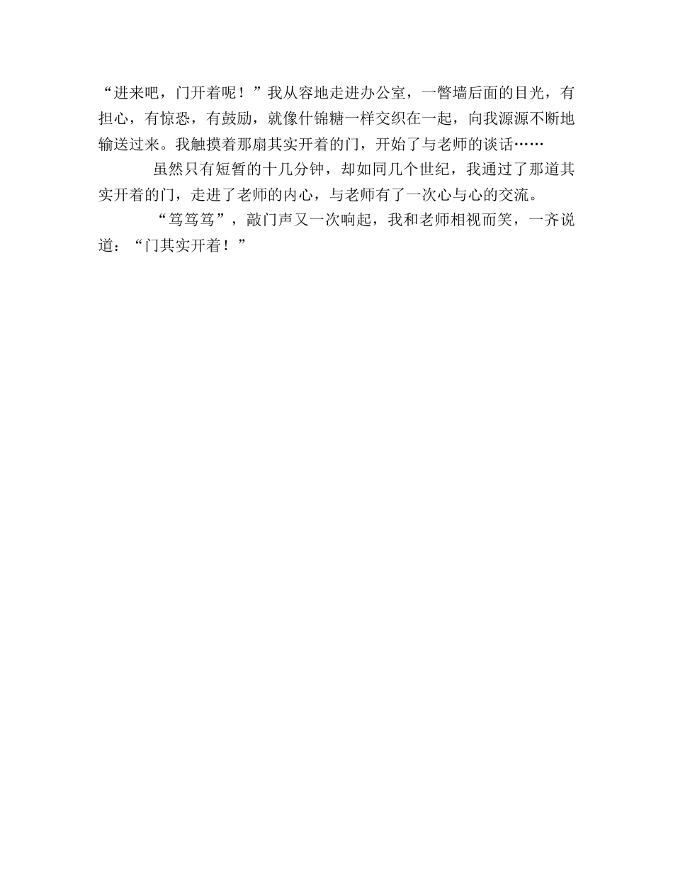 100篇中考满分作文记叙文精选（28） _第2页