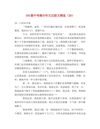 100篇中考满分作文记叙文精选（28） 