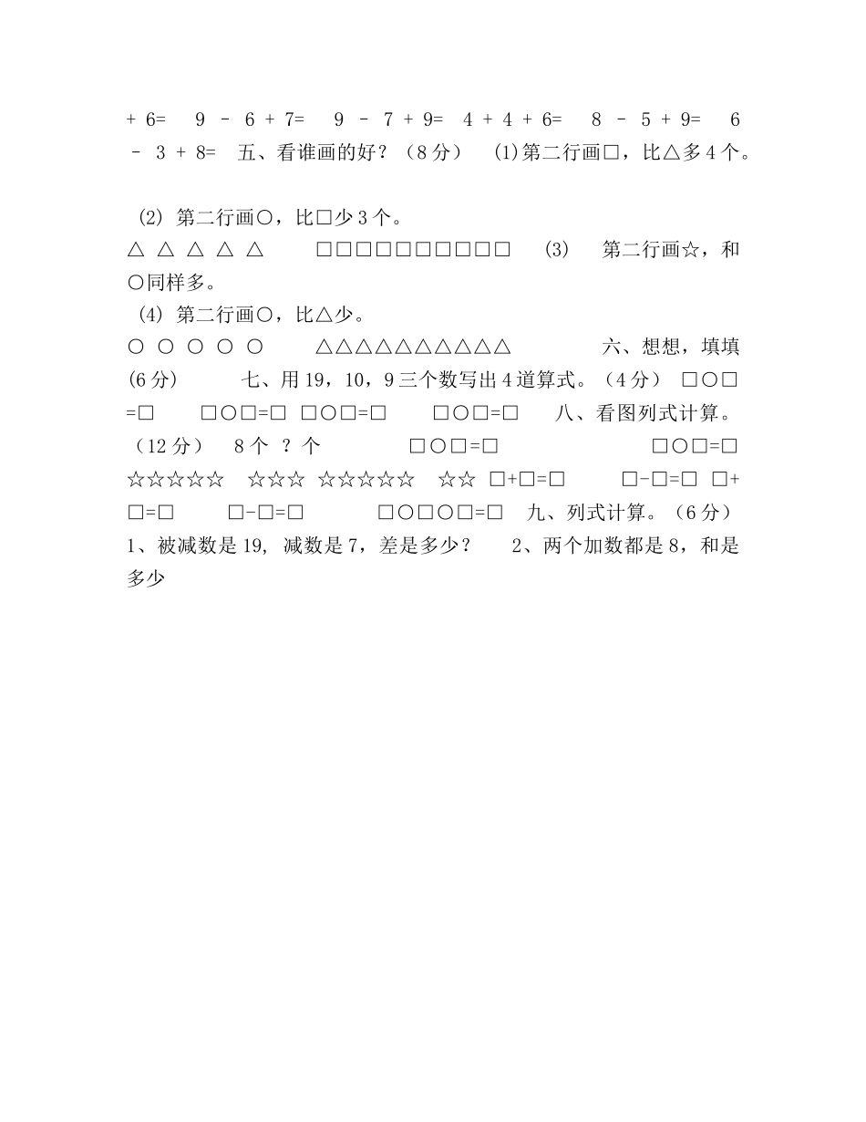 2024-2024学年上学期一年级数学期末水平测试题3 _第2页