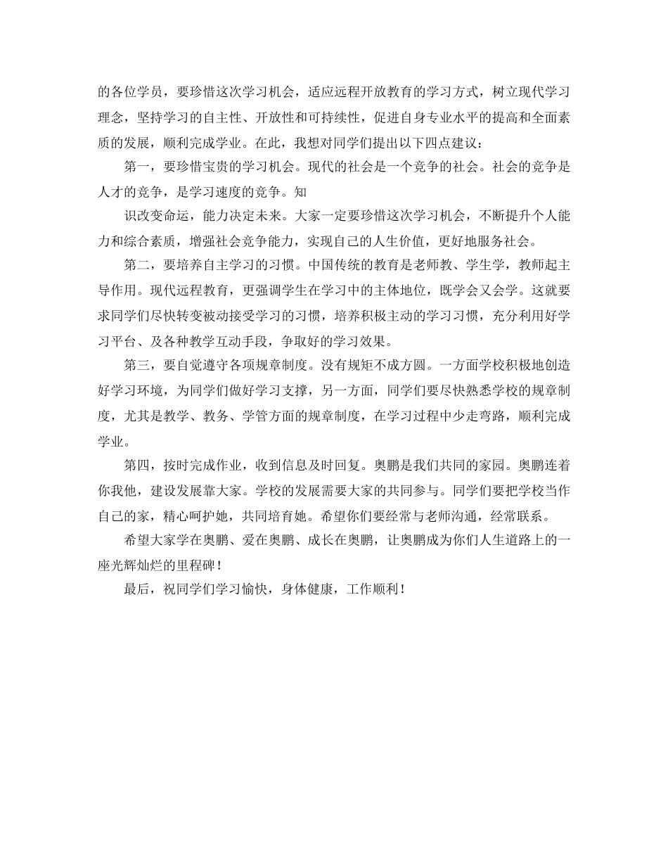 【实用】开学典礼发言稿4篇 _第2页