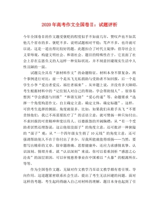 2024年高考作文全国卷Ⅱ试题评析 