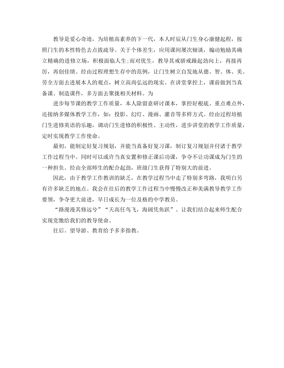 2024年2月小学英语教师工作参考总结范文 _第2页