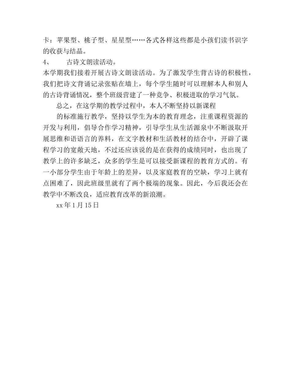 2024年二年级上册语文教学工作参考总结范文 _第2页