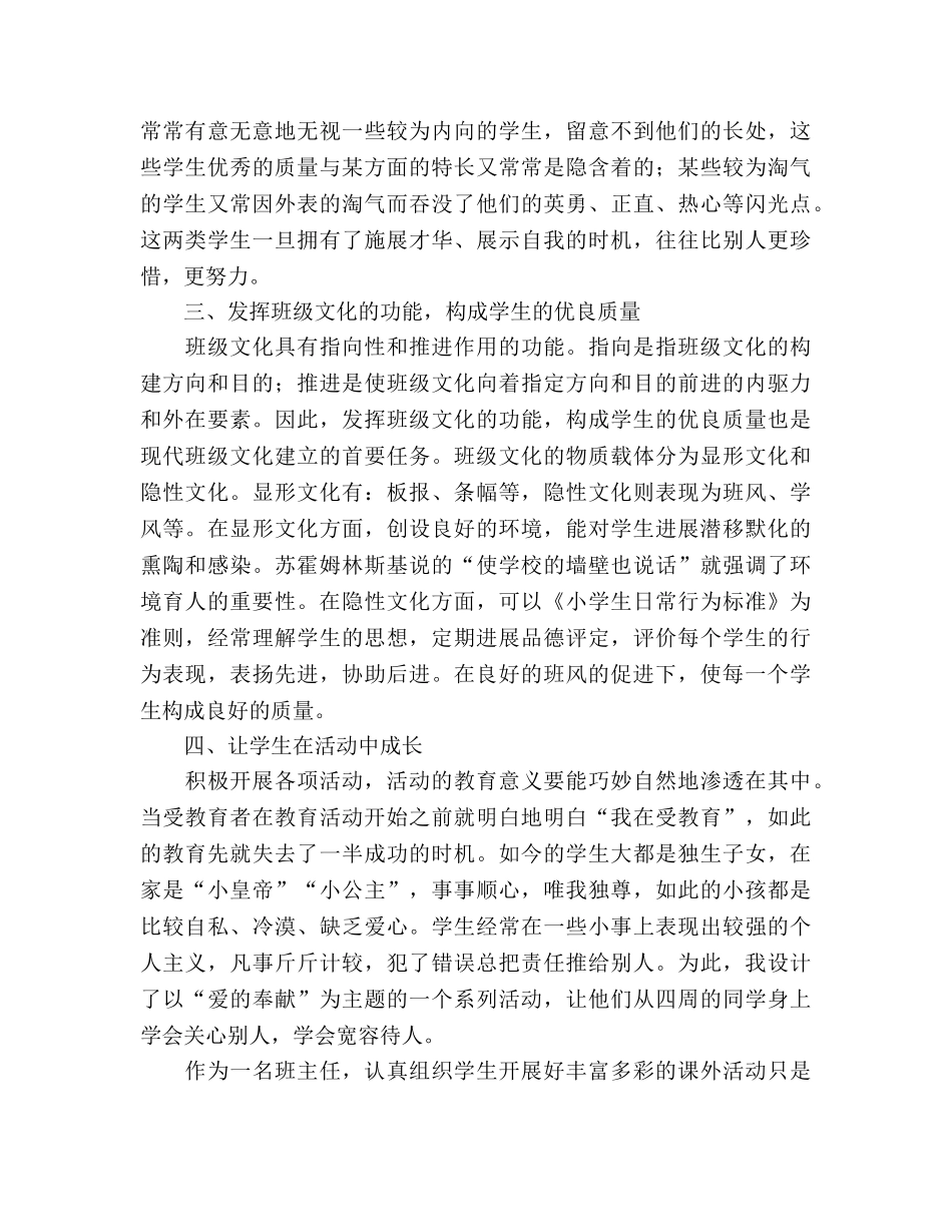 2024年11月少先队工作参考总结 _第2页