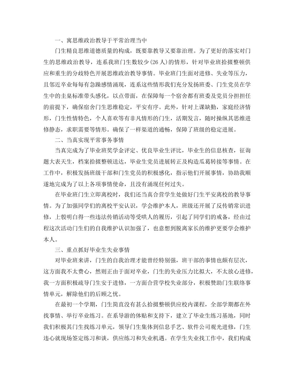 2024年毕业班工作参考总结范文4篇 _第2页