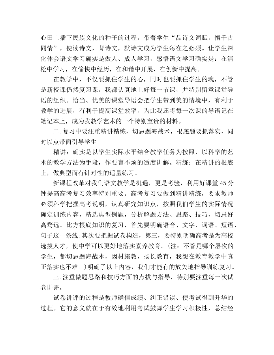 2024高三语文教师期末工作参考总结 _第2页
