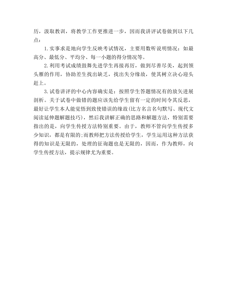 2024高三语文教师期末工作参考总结 _第3页