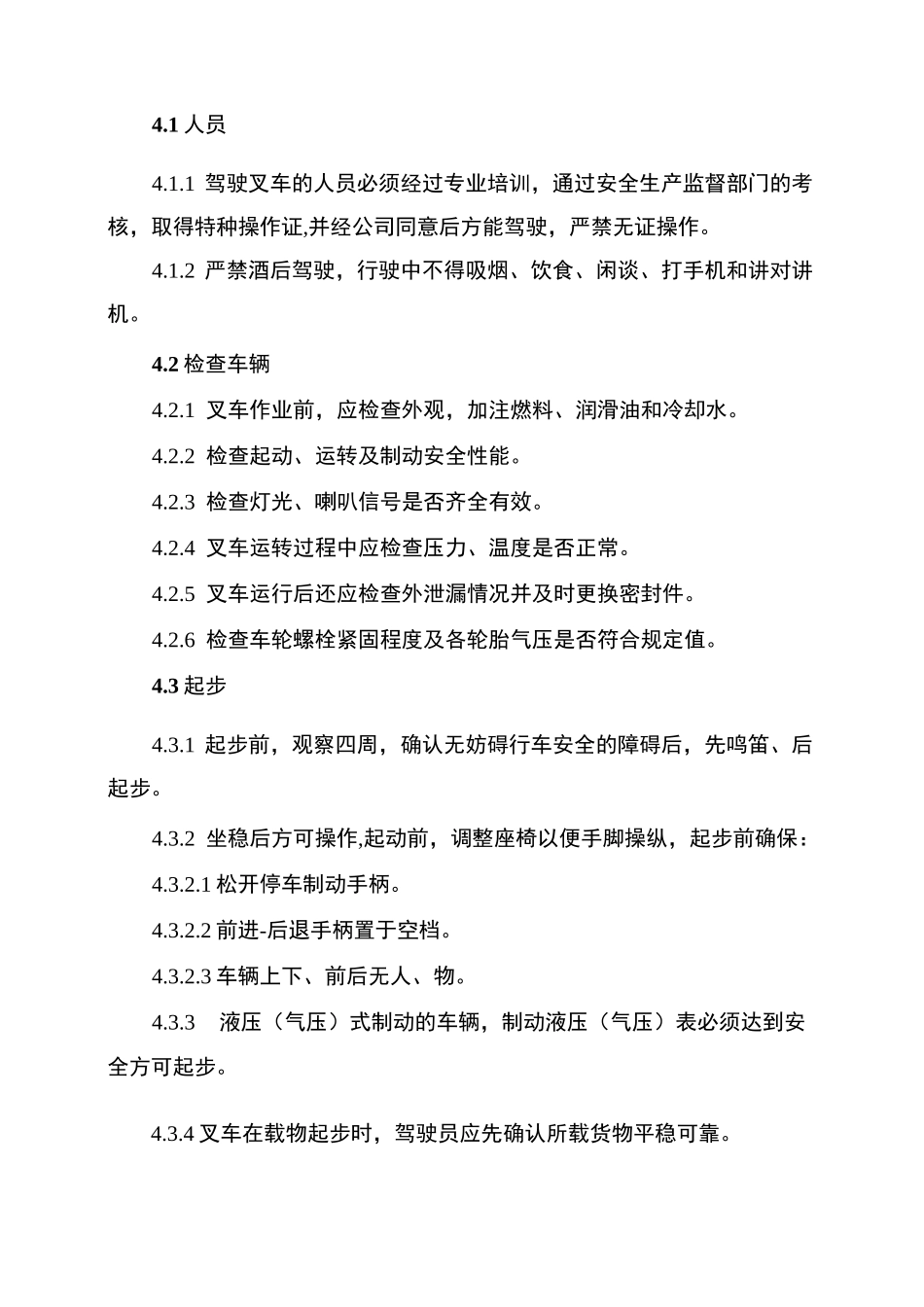 叉车安全操作规程_第2页