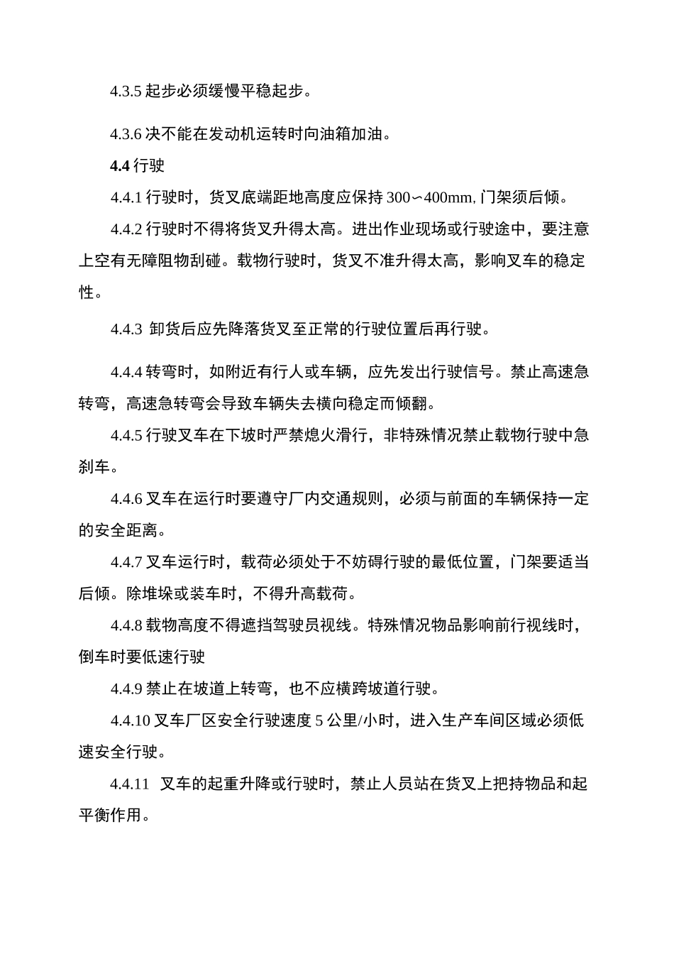 叉车安全操作规程_第3页