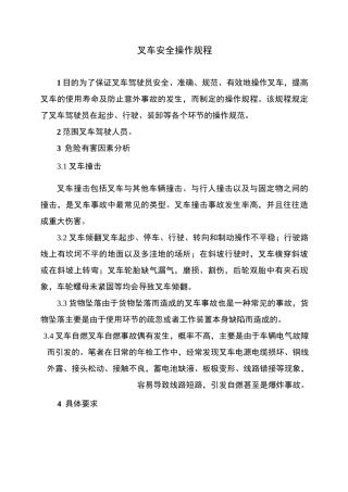 叉车安全操作规程