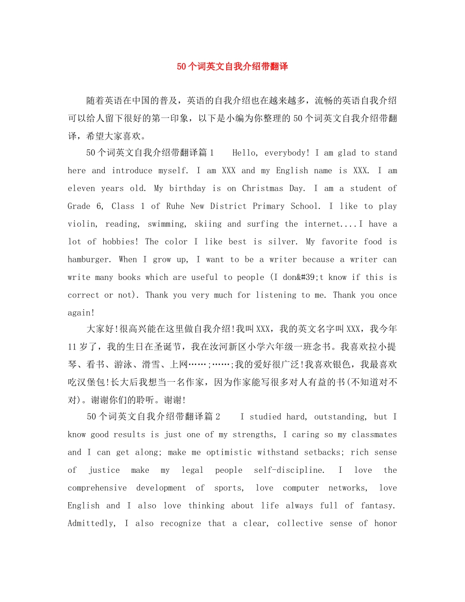 50个词英文自我介绍带翻译 _第1页