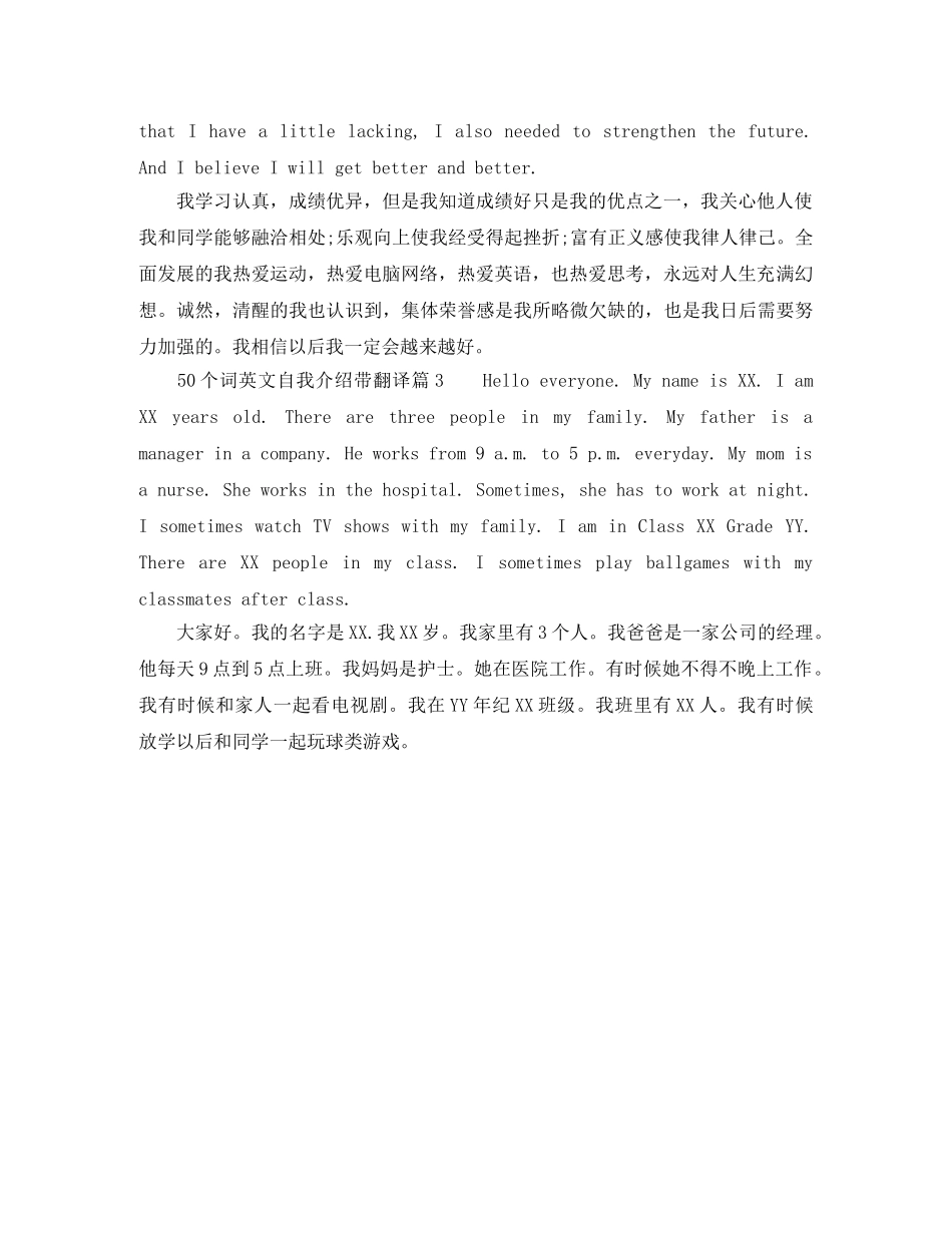 50个词英文自我介绍带翻译 _第2页