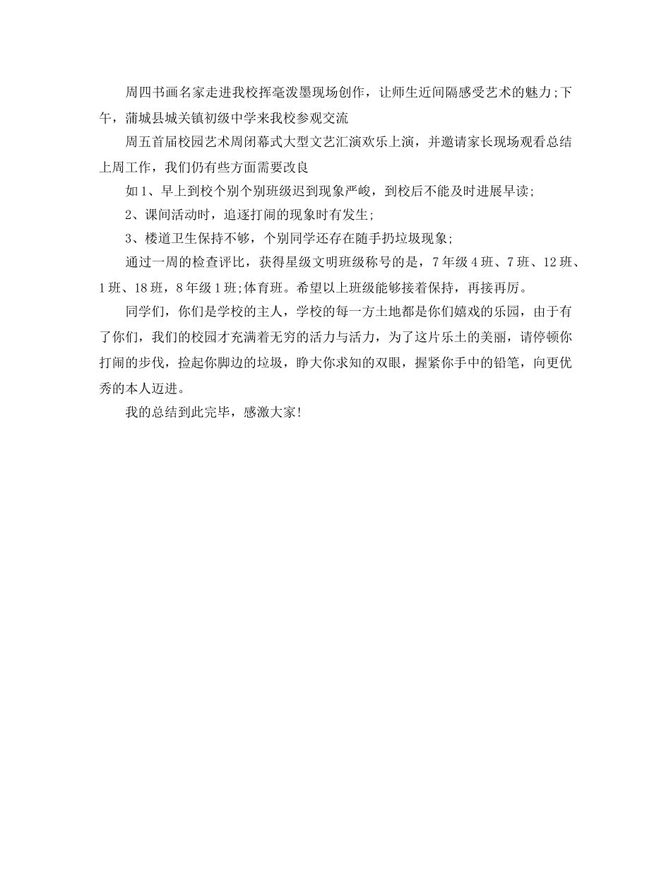 2024年工作参考总结-教师值周工作参考总结 _第2页