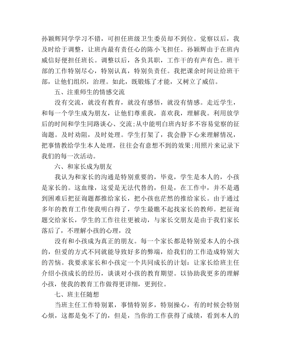 2024年10月教师年终工作参考总结 _第3页