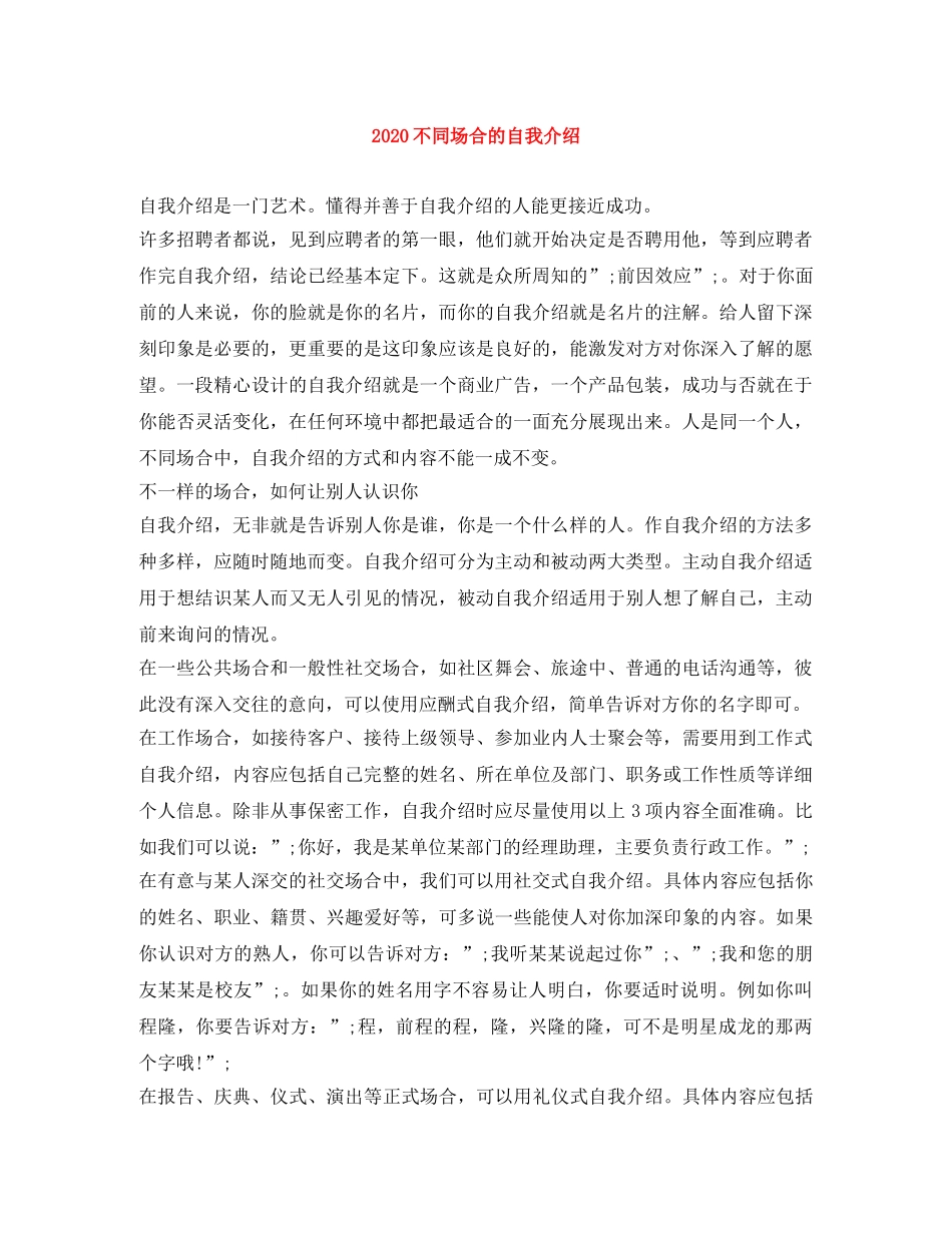 2024不同场合的自我介绍 _第1页