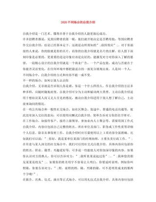 2024不同场合的自我介绍 