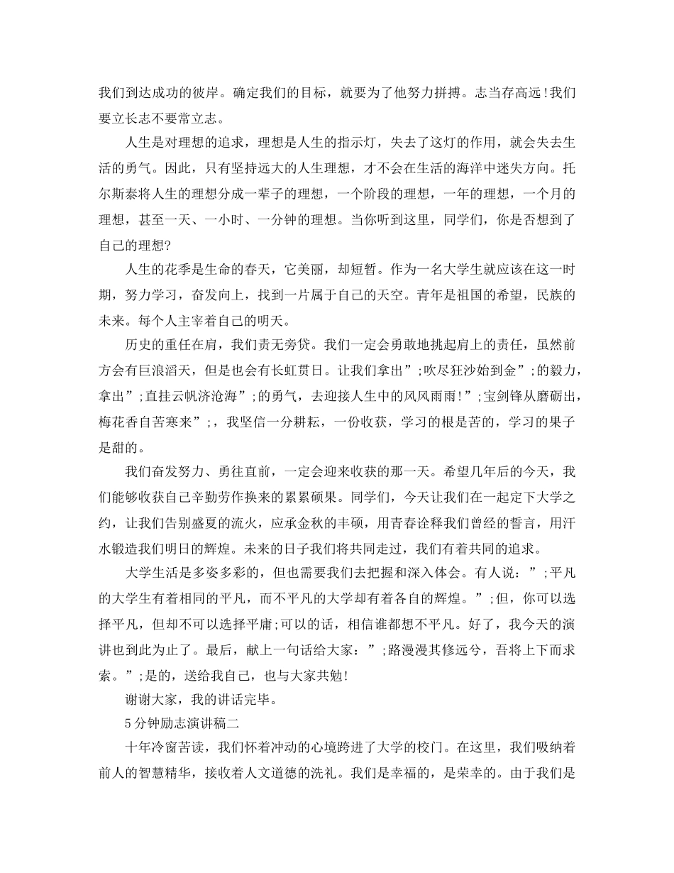 5分钟励志演讲稿 _第2页