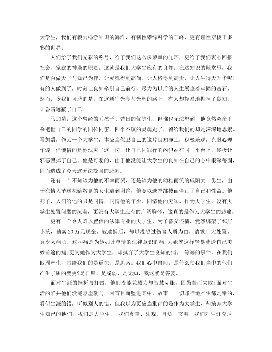 5分钟励志演讲稿 _第3页