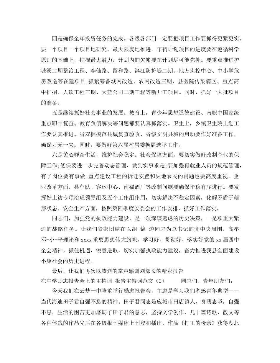 66寿宴主持词 _第2页