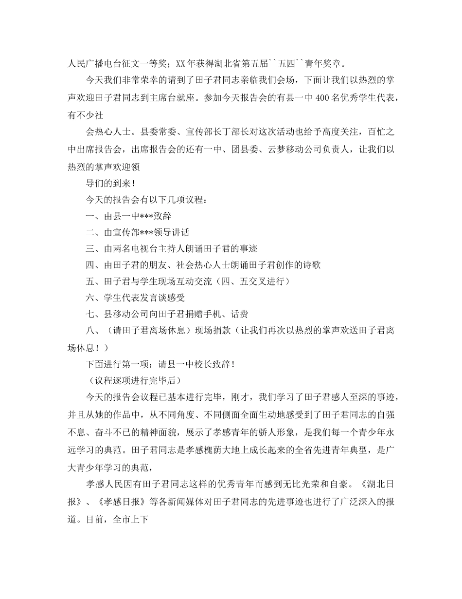 66寿宴主持词 _第3页