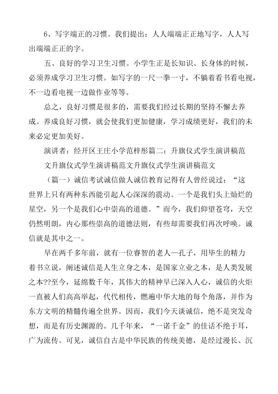 升旗仪式演讲稿五篇_第2页