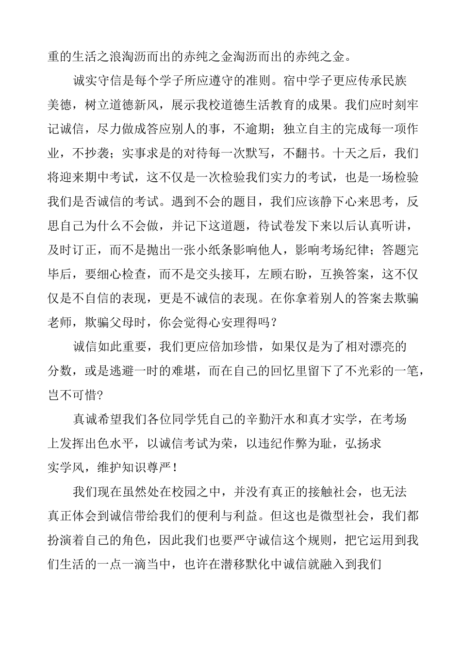 升旗仪式演讲稿五篇_第3页