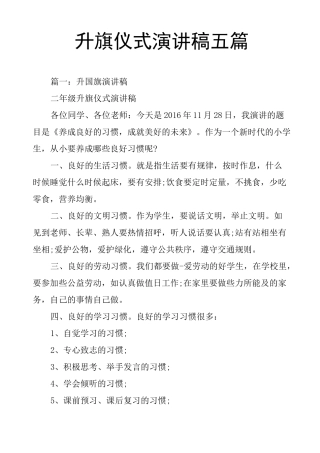 升旗仪式演讲稿五篇