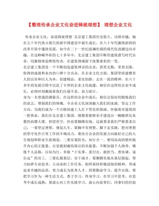 【整理传承企业文化奋进铸就理想】 理想企业文化 