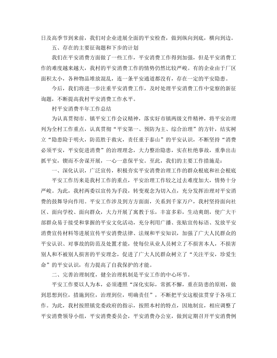 2024年工作参考总结-村安全生产工作参考总结范文 _第2页