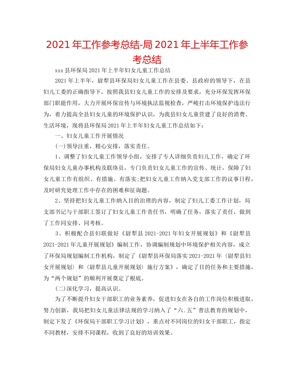 2024年工作参考总结-局2024年上半年工作参考总结 _第1页
